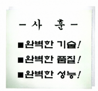 봉주산업 품질과 기술에 대한 메시지